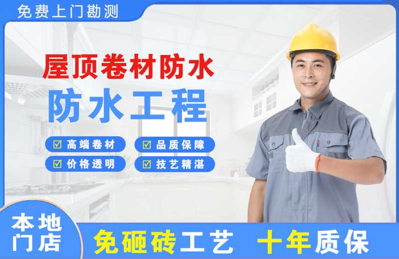 云阳屋顶卷材防水